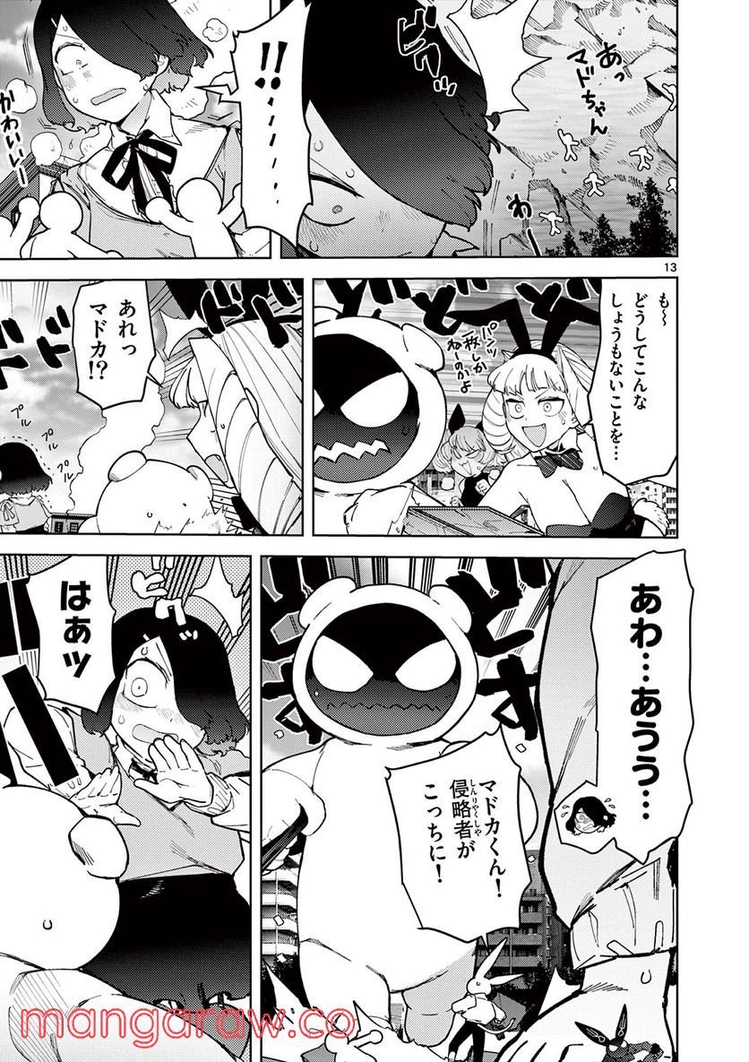Giant Ojousama - Chapter 33 - Page 13